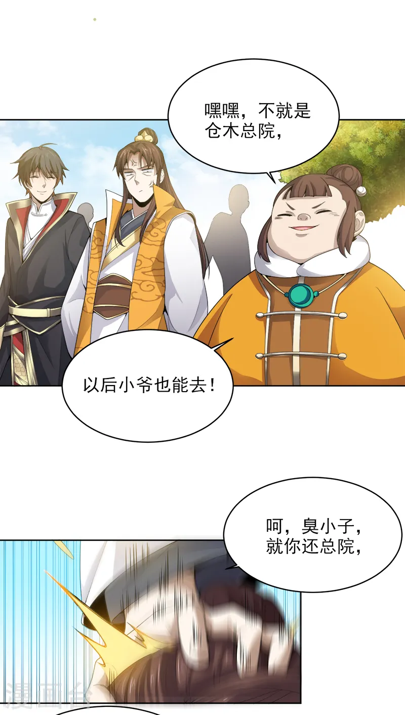 第35话 考核开始 第10页