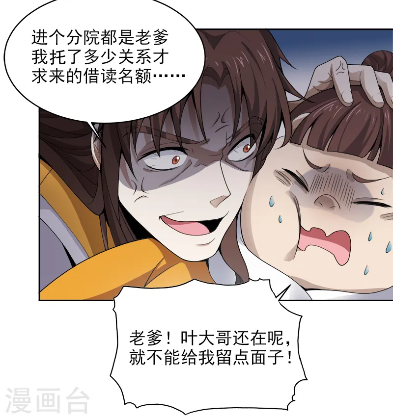 第35话 考核开始 第11页