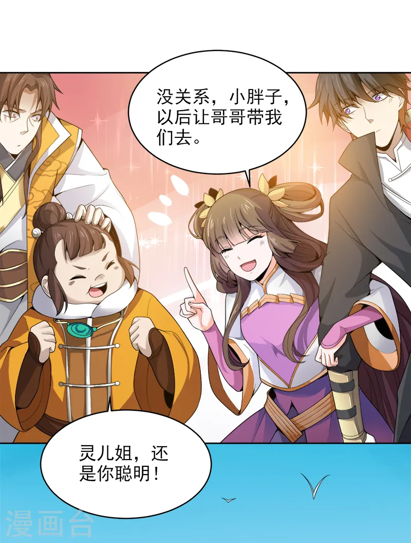 第35话 考核开始 第12页