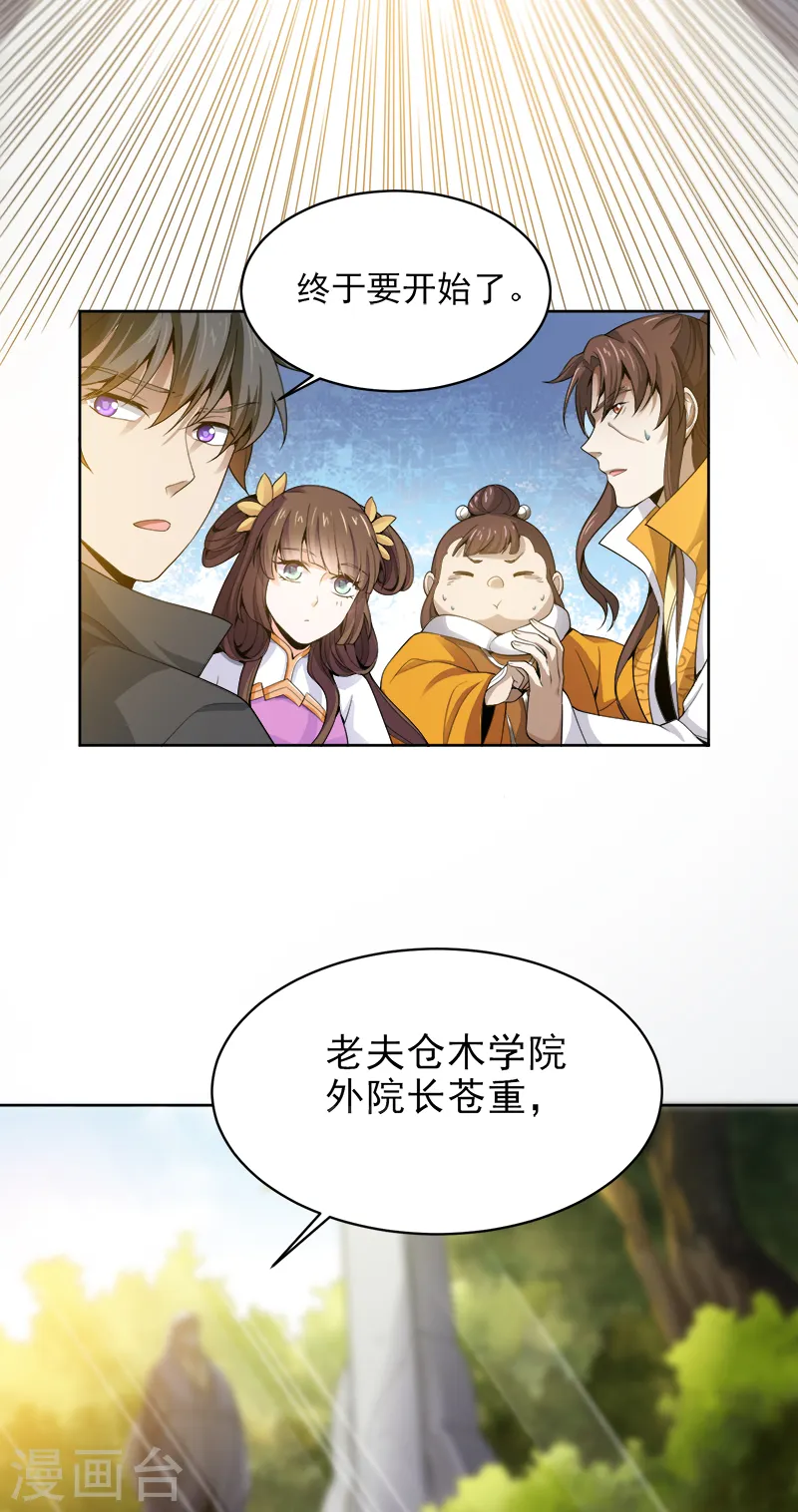 第35话 考核开始 第14页