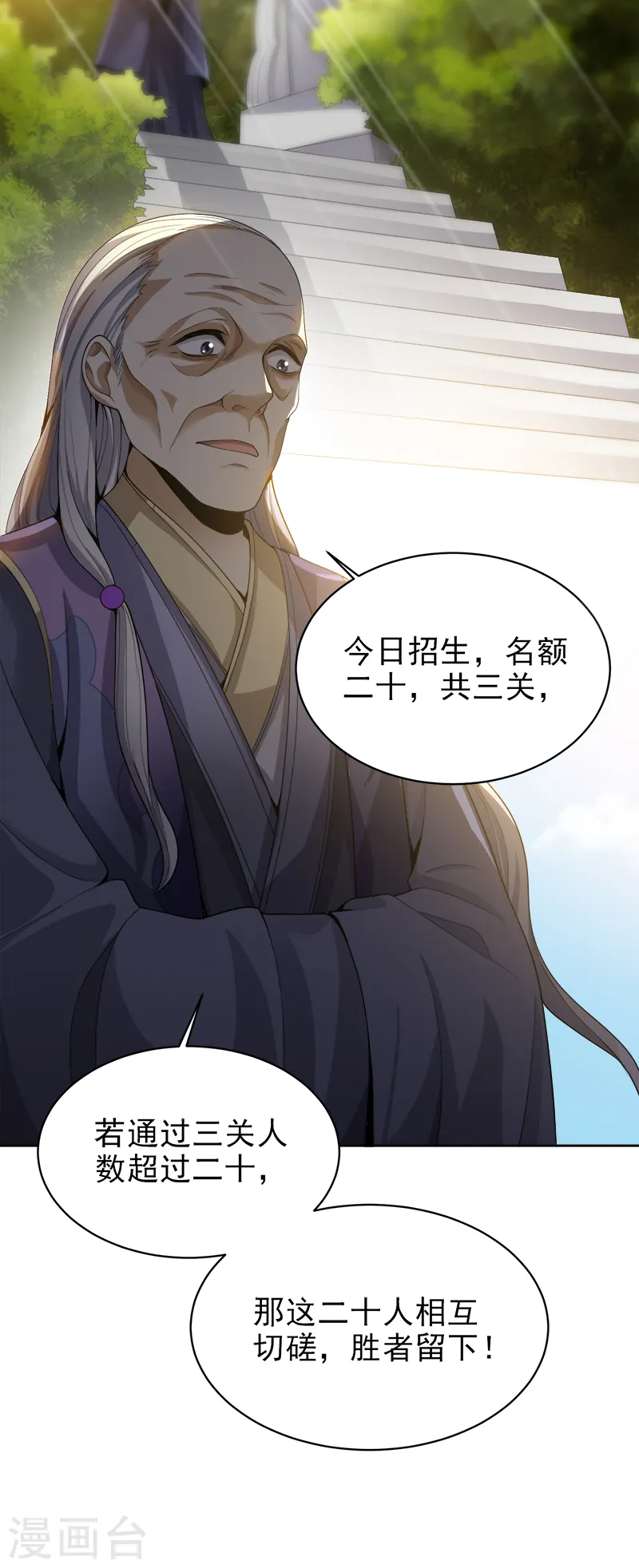 第35话 考核开始 第15页
