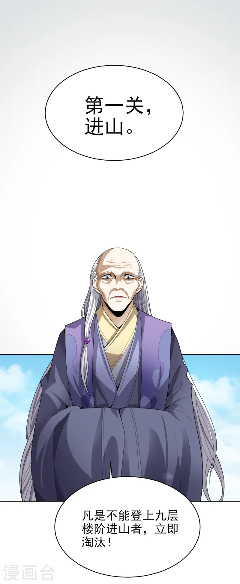 第35话 考核开始 第17页