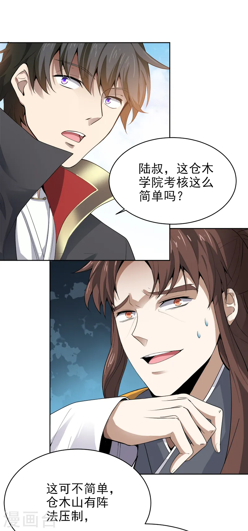 第35话 考核开始 第18页