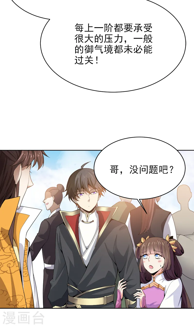 第35话 考核开始 第19页