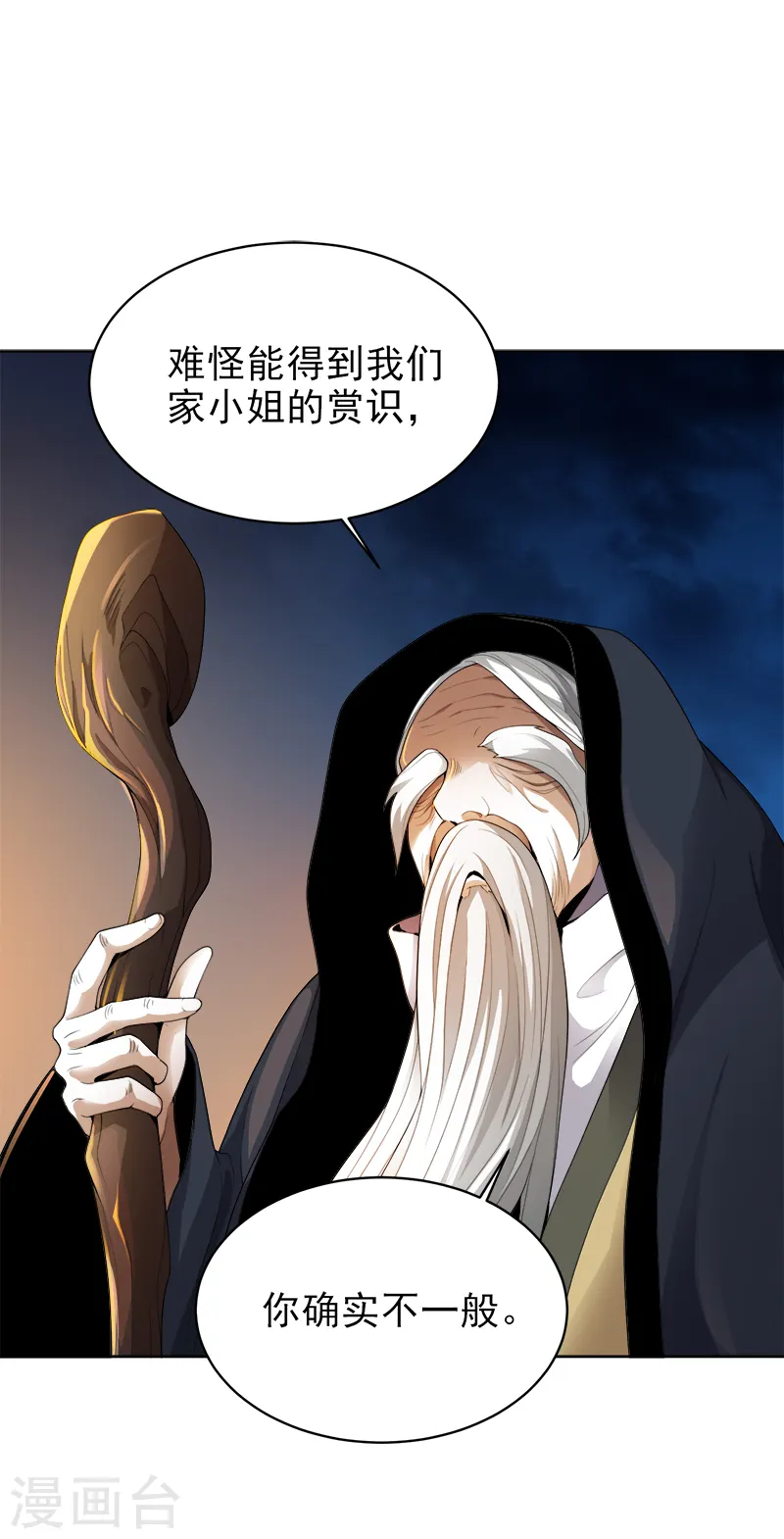 第34话 莫名其妙的老头 第3页