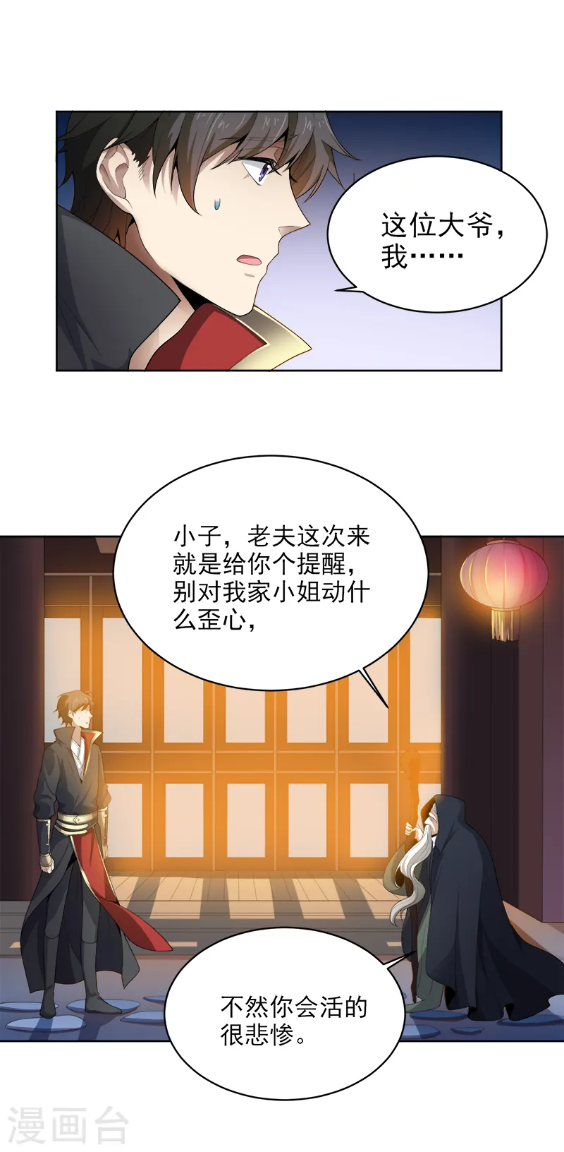 第34话 莫名其妙的老头 第4页