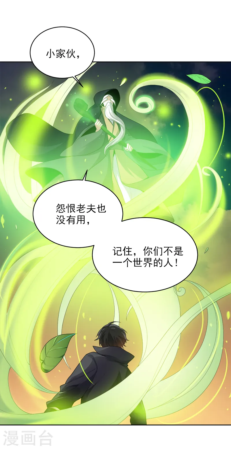 第34话 莫名其妙的老头 第5页