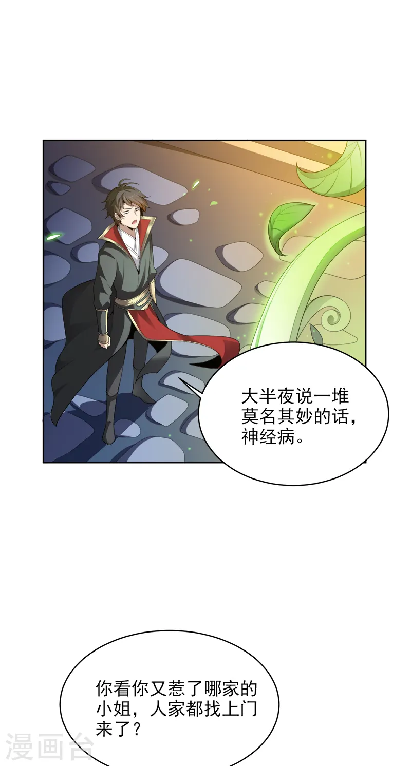 第34话 莫名其妙的老头 第6页
