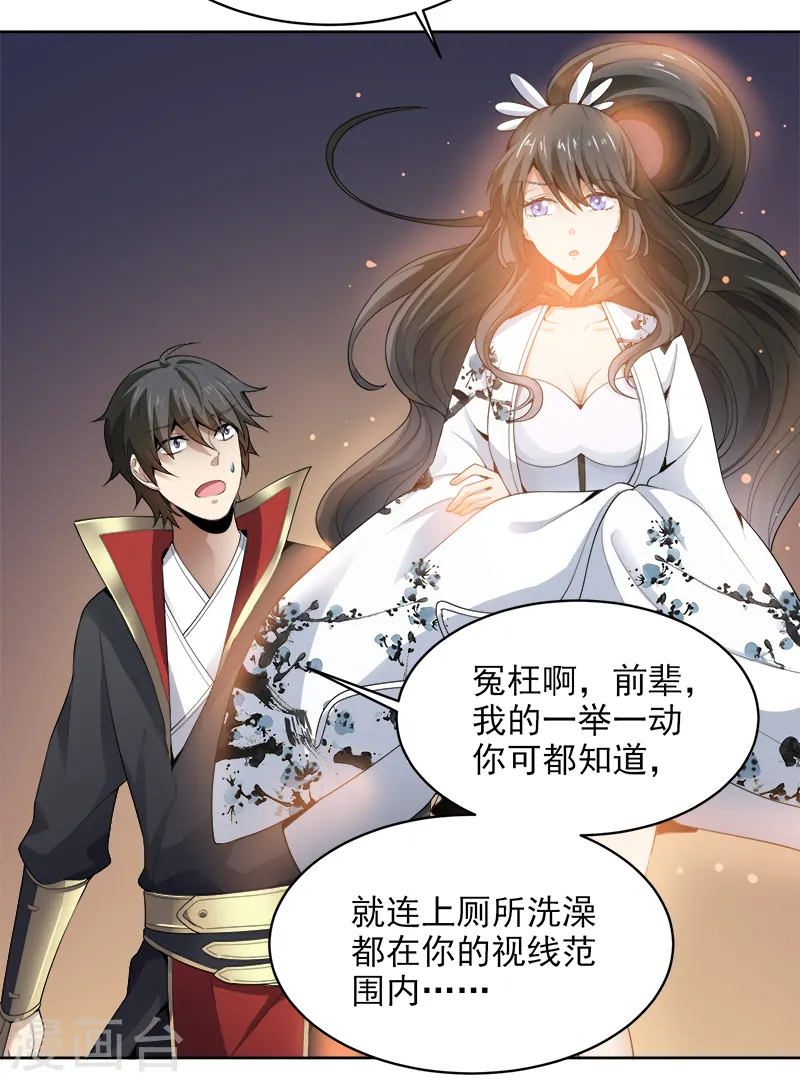 第34话 莫名其妙的老头 第7页