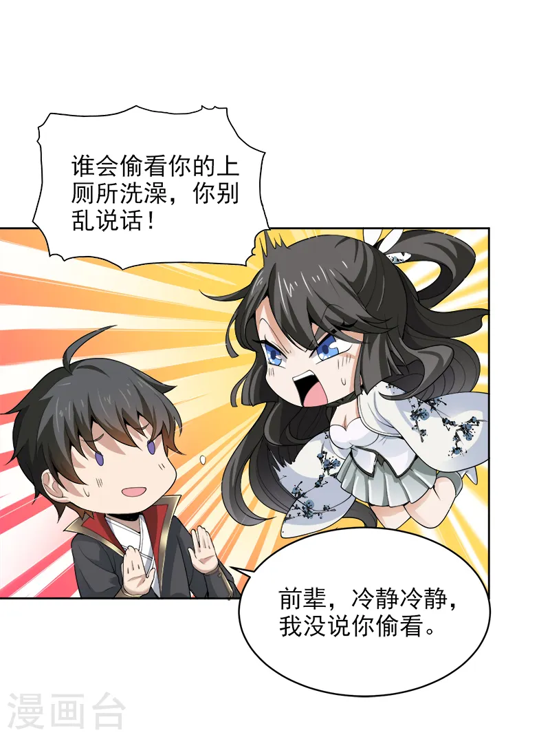 第34话 莫名其妙的老头 第8页