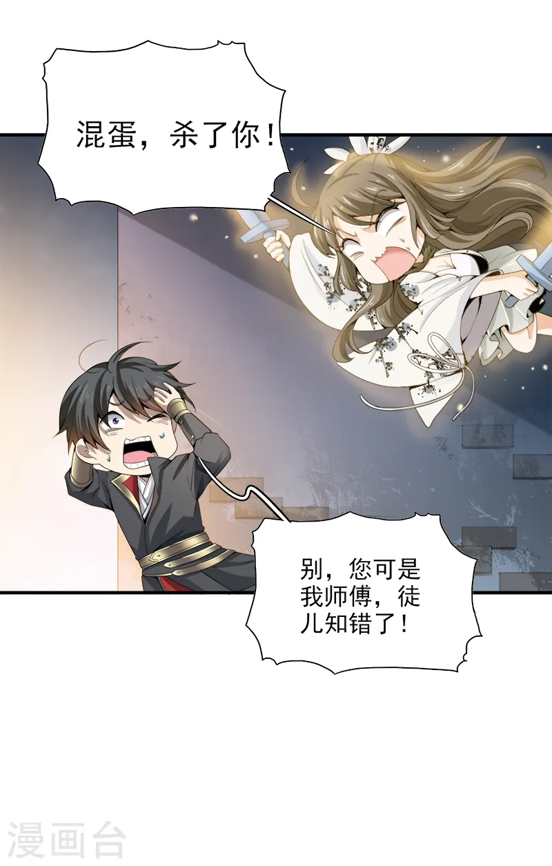 第34话 莫名其妙的老头 第9页