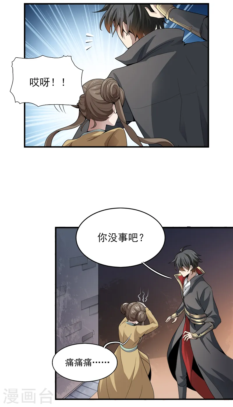 第34话 莫名其妙的老头 第10页