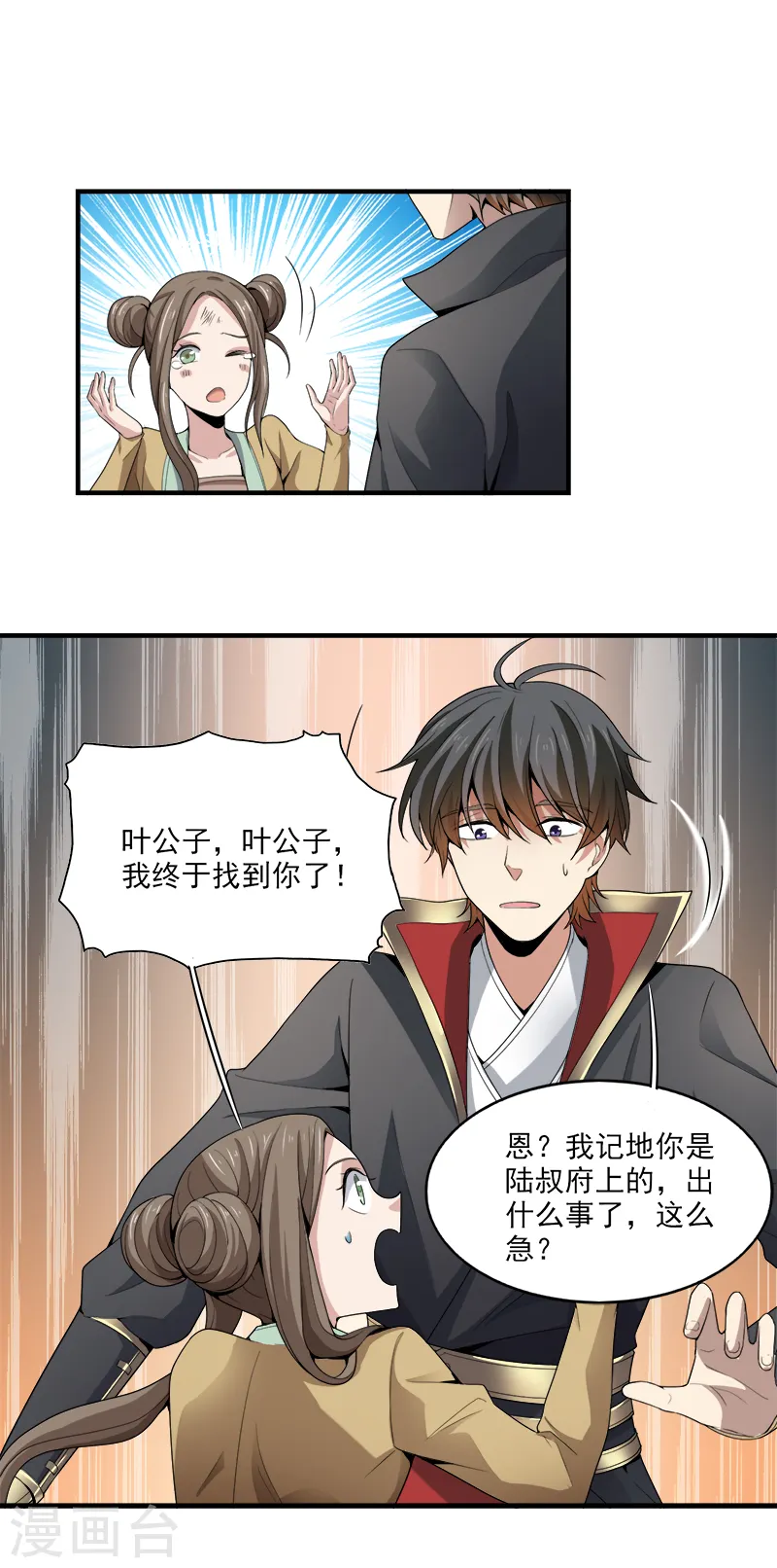 第34话 莫名其妙的老头 第11页