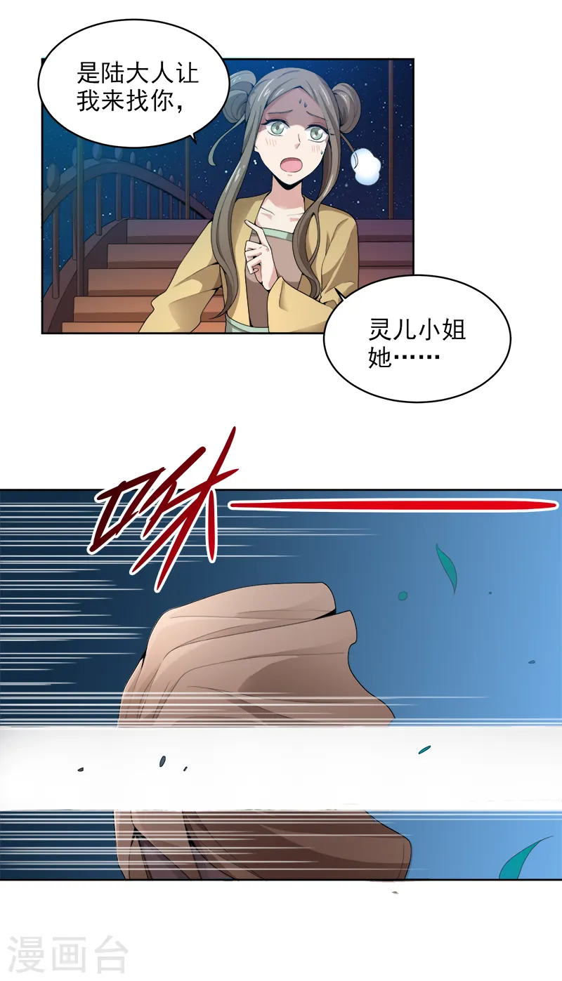 第34话 莫名其妙的老头 第12页