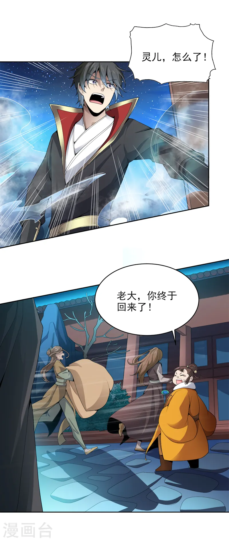 第34话 莫名其妙的老头 第16页