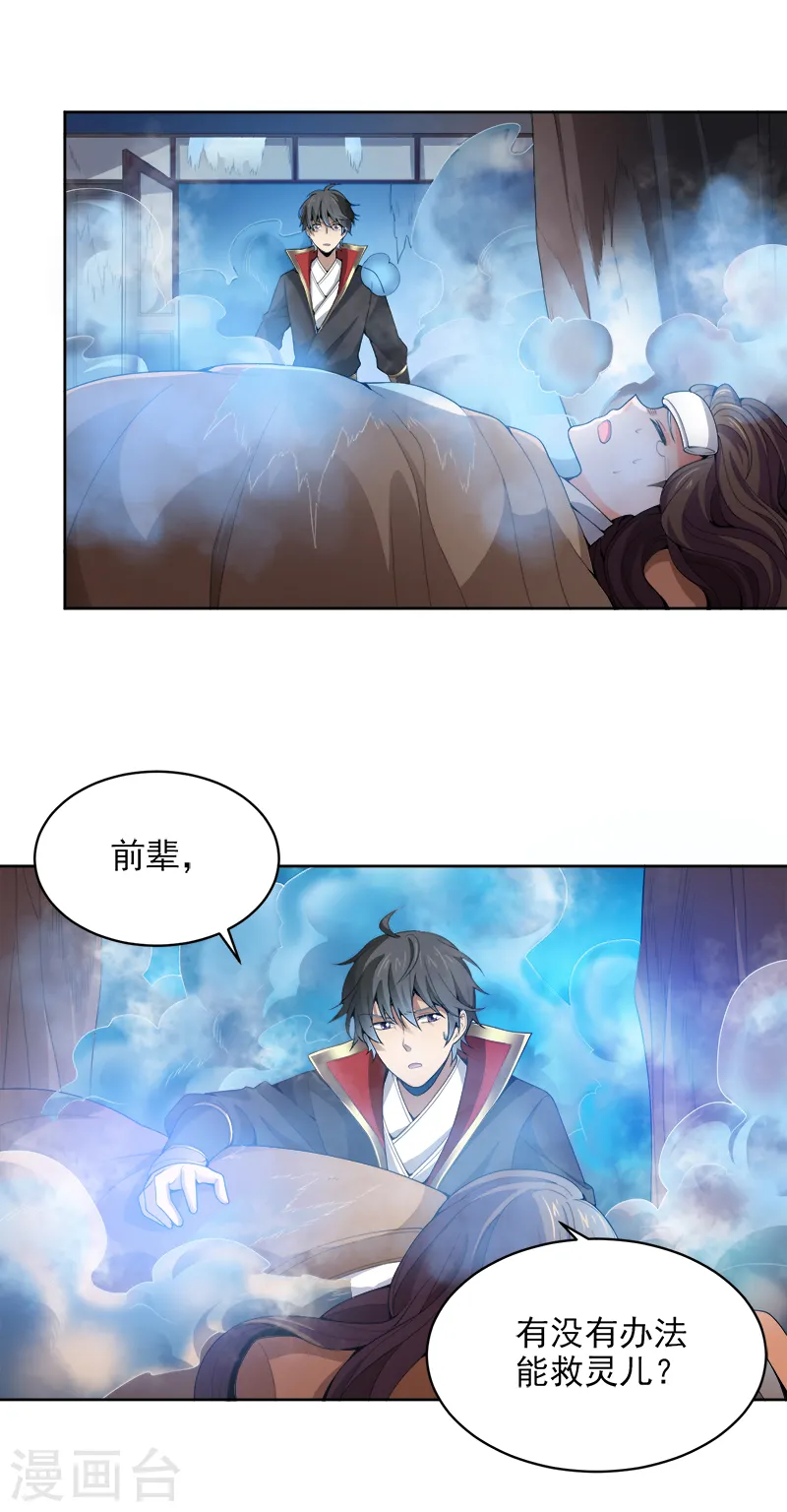 第34话 莫名其妙的老头 第17页