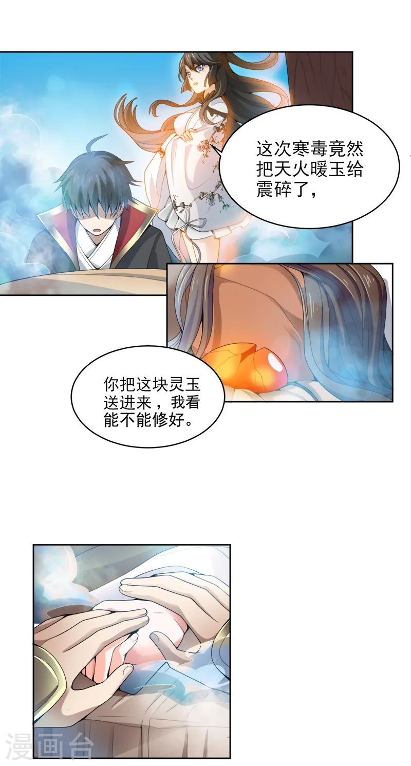第34话 莫名其妙的老头 第18页