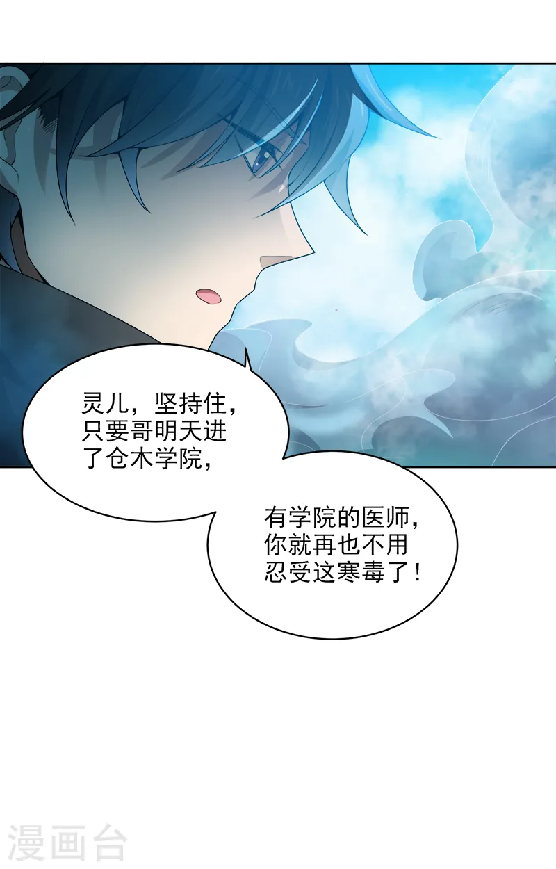第34话 莫名其妙的老头 第19页