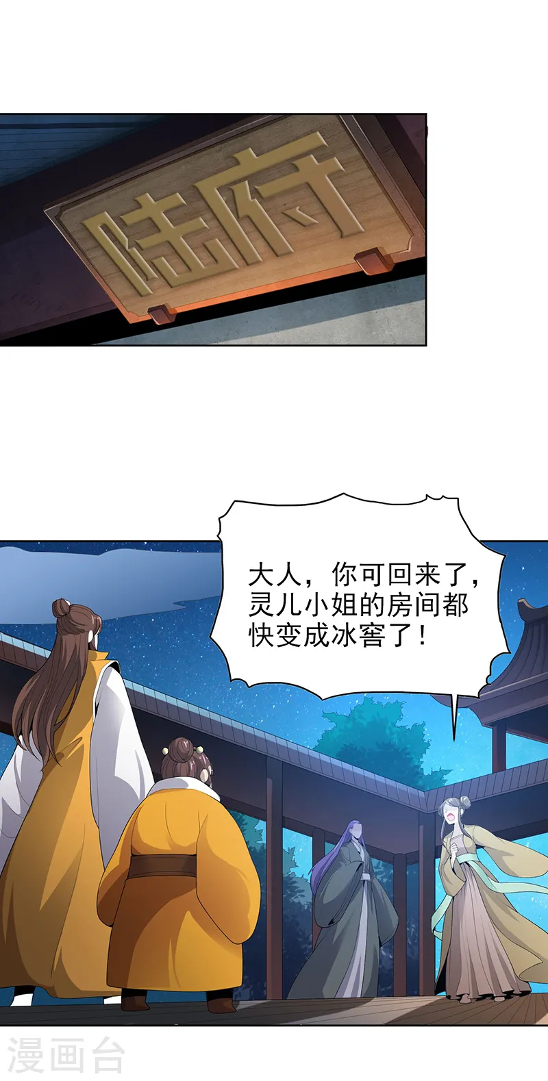 第33话 寒毒发作 第3页