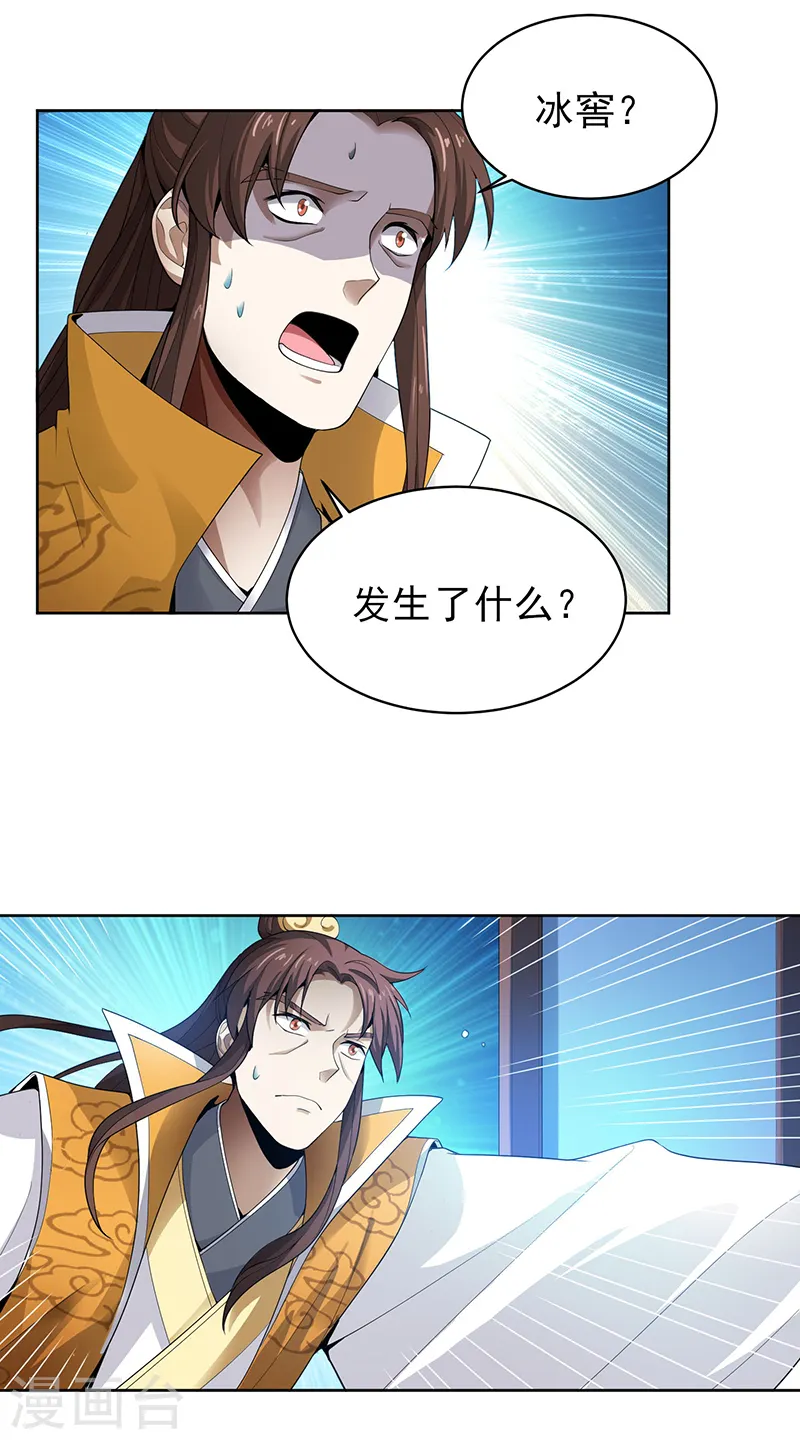 第33话 寒毒发作 第4页