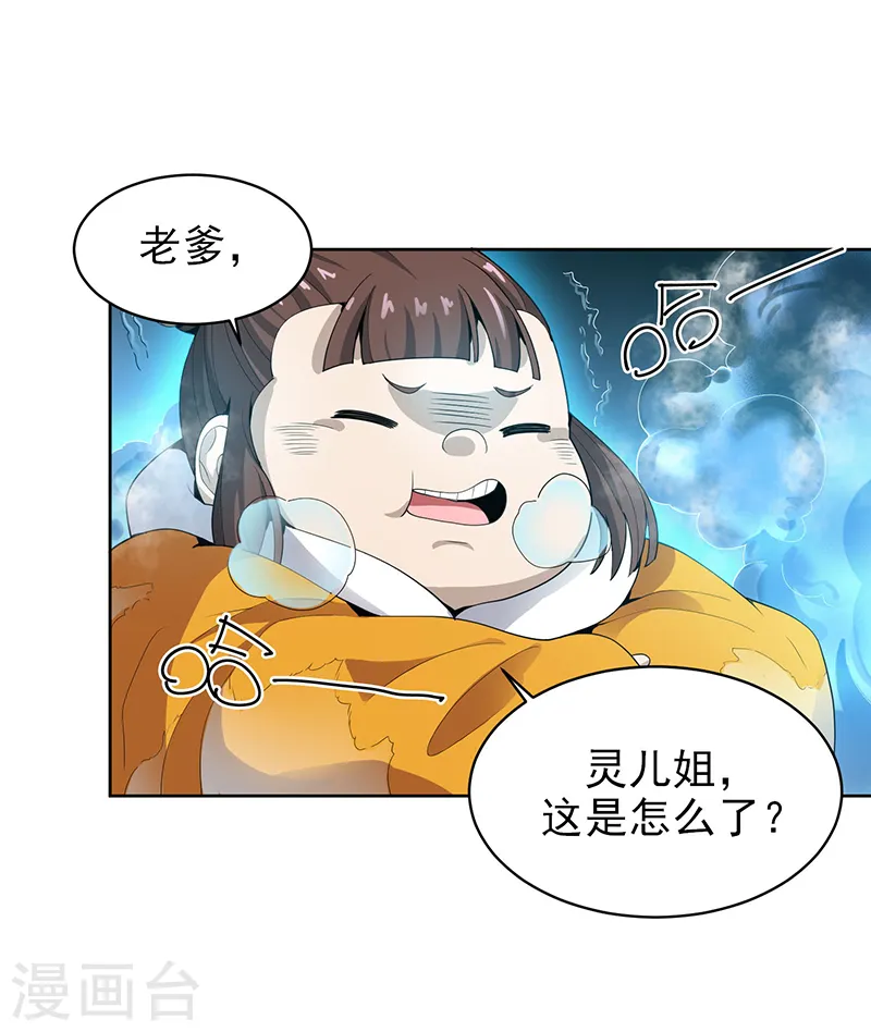 第33话 寒毒发作 第6页