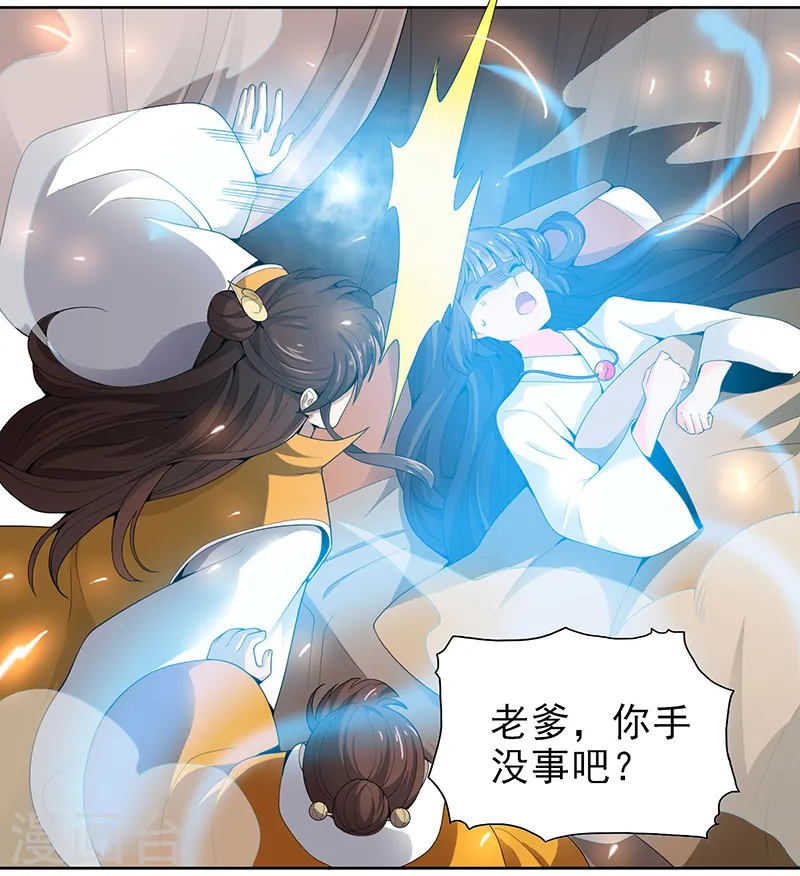 第33话 寒毒发作 第12页