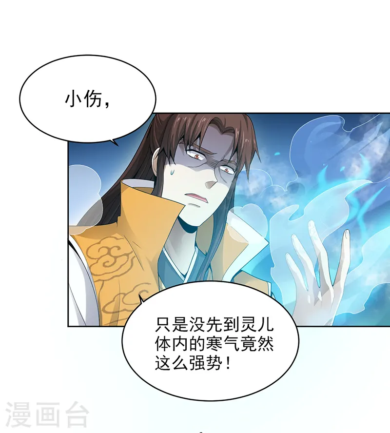 第33话 寒毒发作 第13页