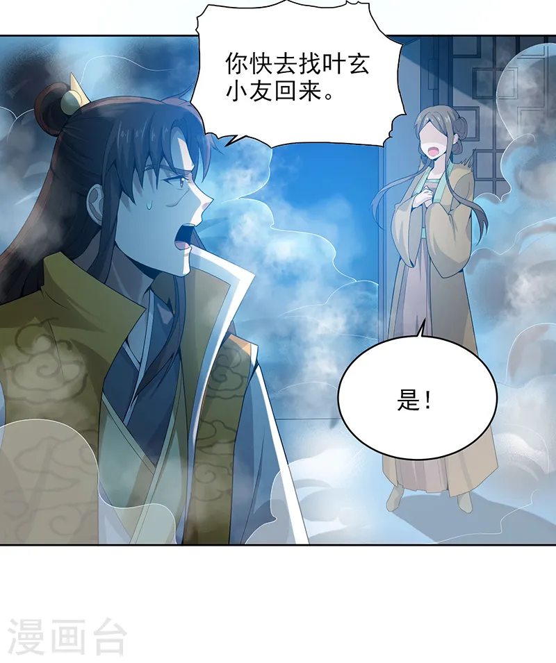 第33话 寒毒发作 第14页