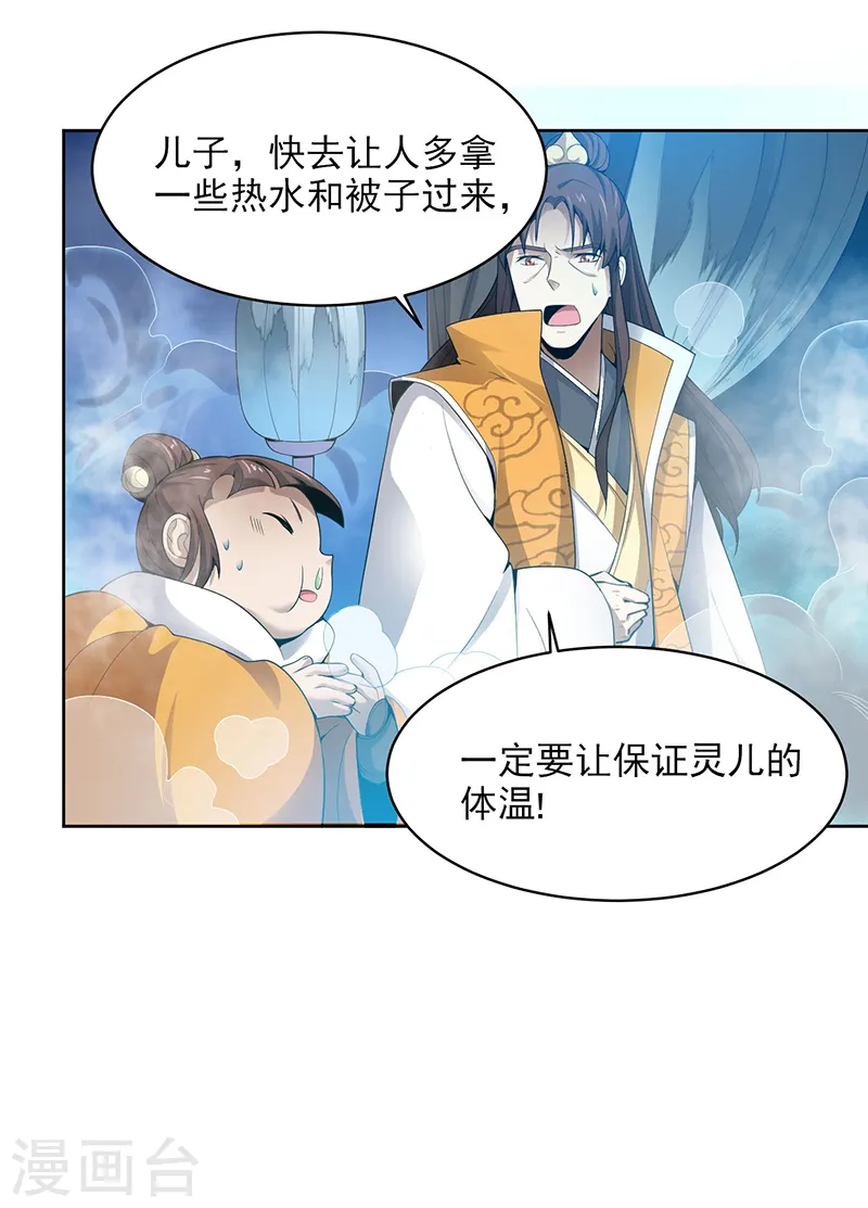 第33话 寒毒发作 第15页