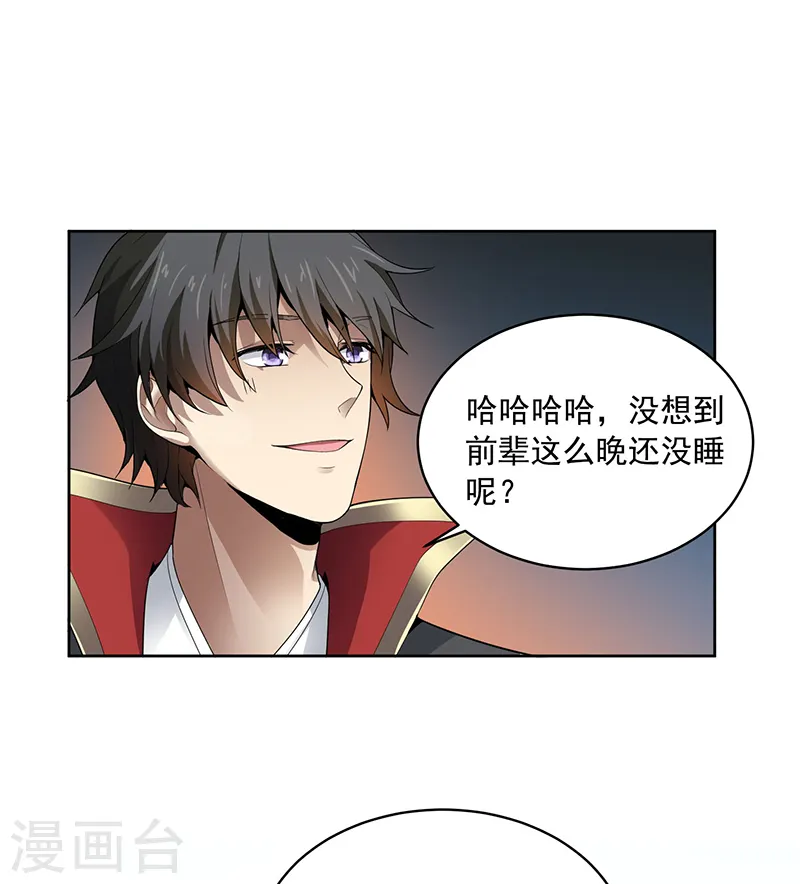 第33话 寒毒发作 第18页