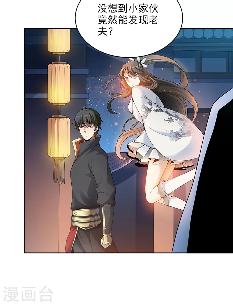 第33话 寒毒发作 第19页