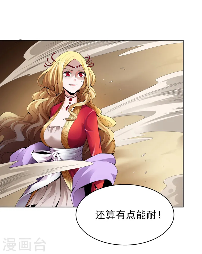 第31话 你们好大的威风 第3页