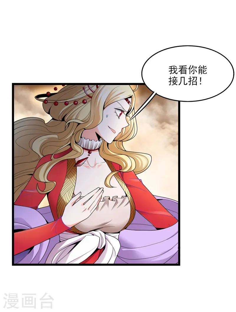 第31话 你们好大的威风 第4页