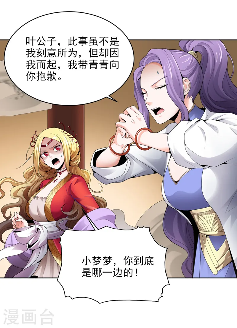第31话 你们好大的威风 第5页