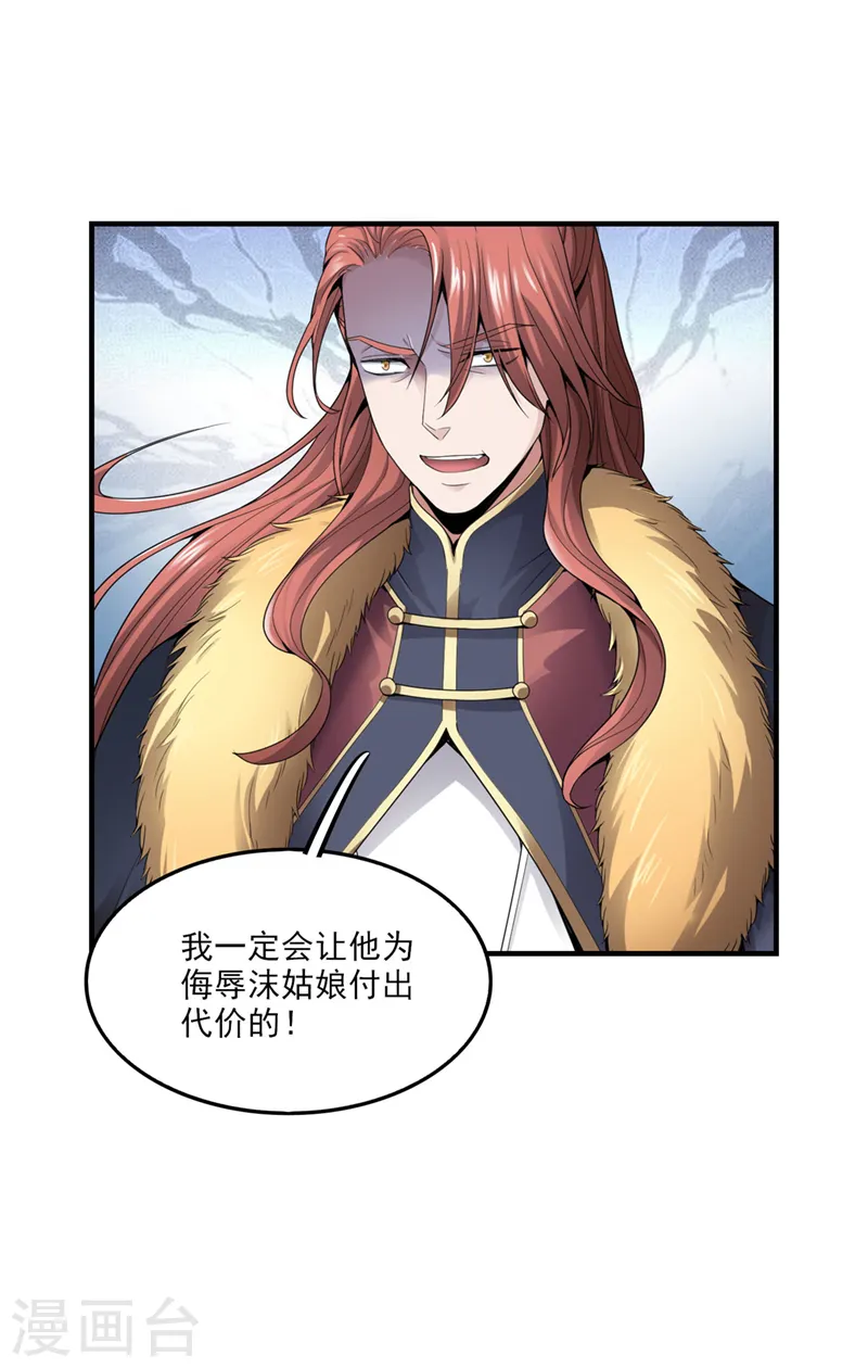 第31话 你们好大的威风 第7页