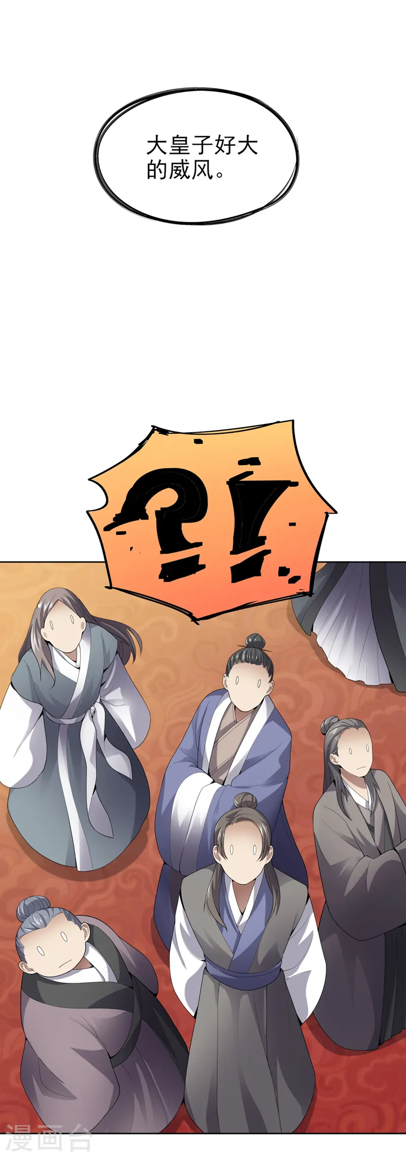 第31话 你们好大的威风 第8页