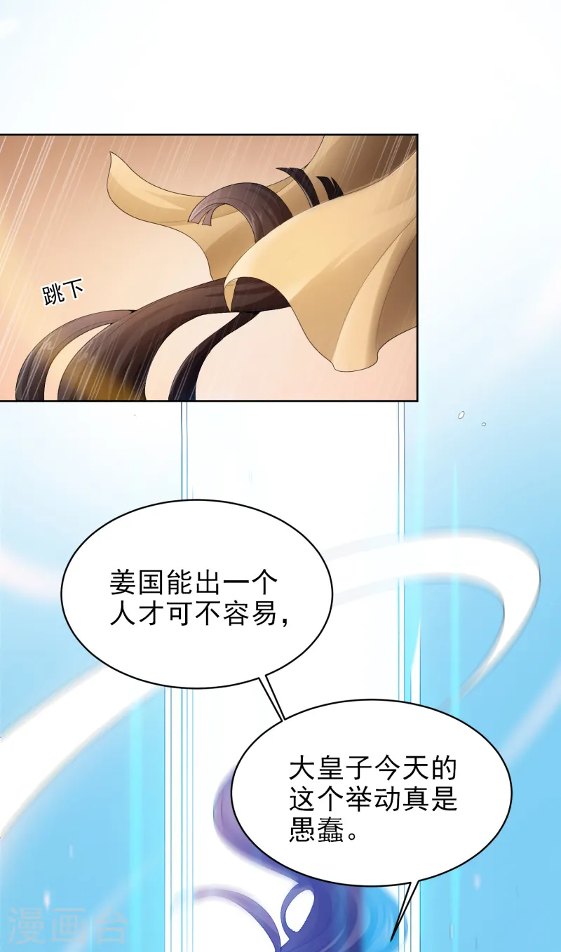 第31话 你们好大的威风 第11页