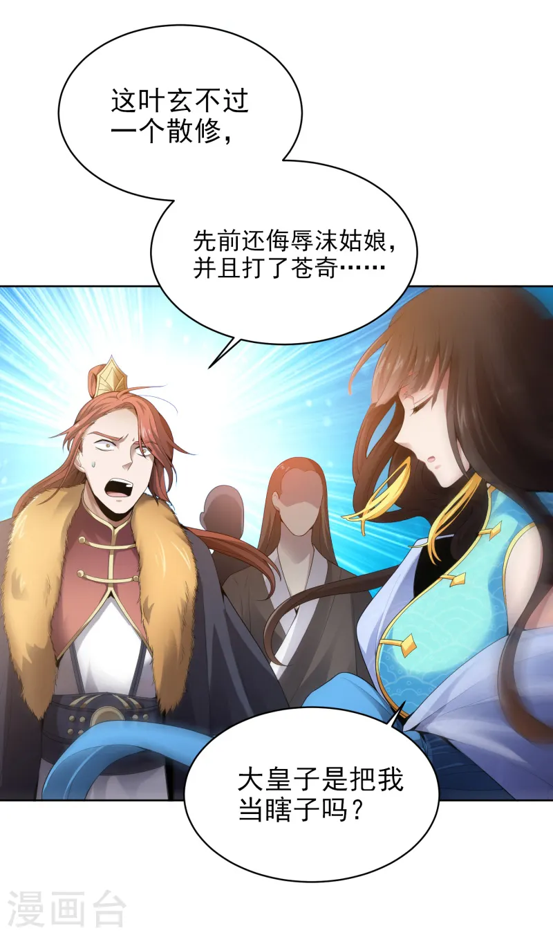 第31话 你们好大的威风 第13页