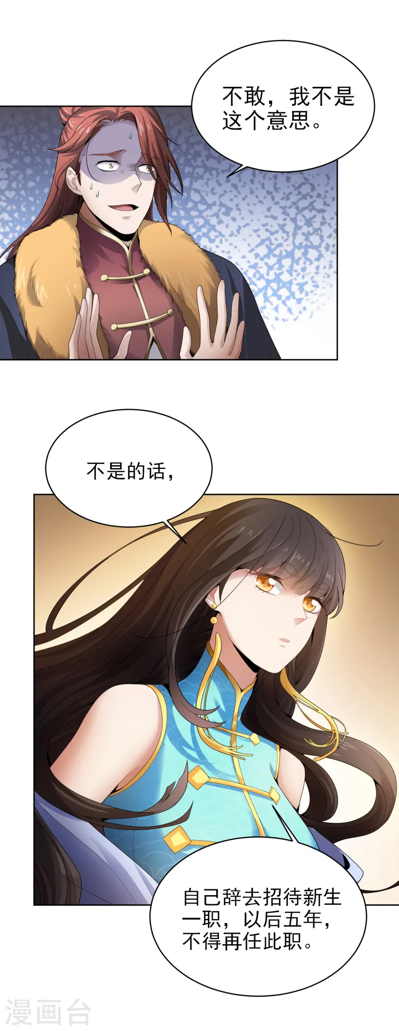 第31话 你们好大的威风 第14页