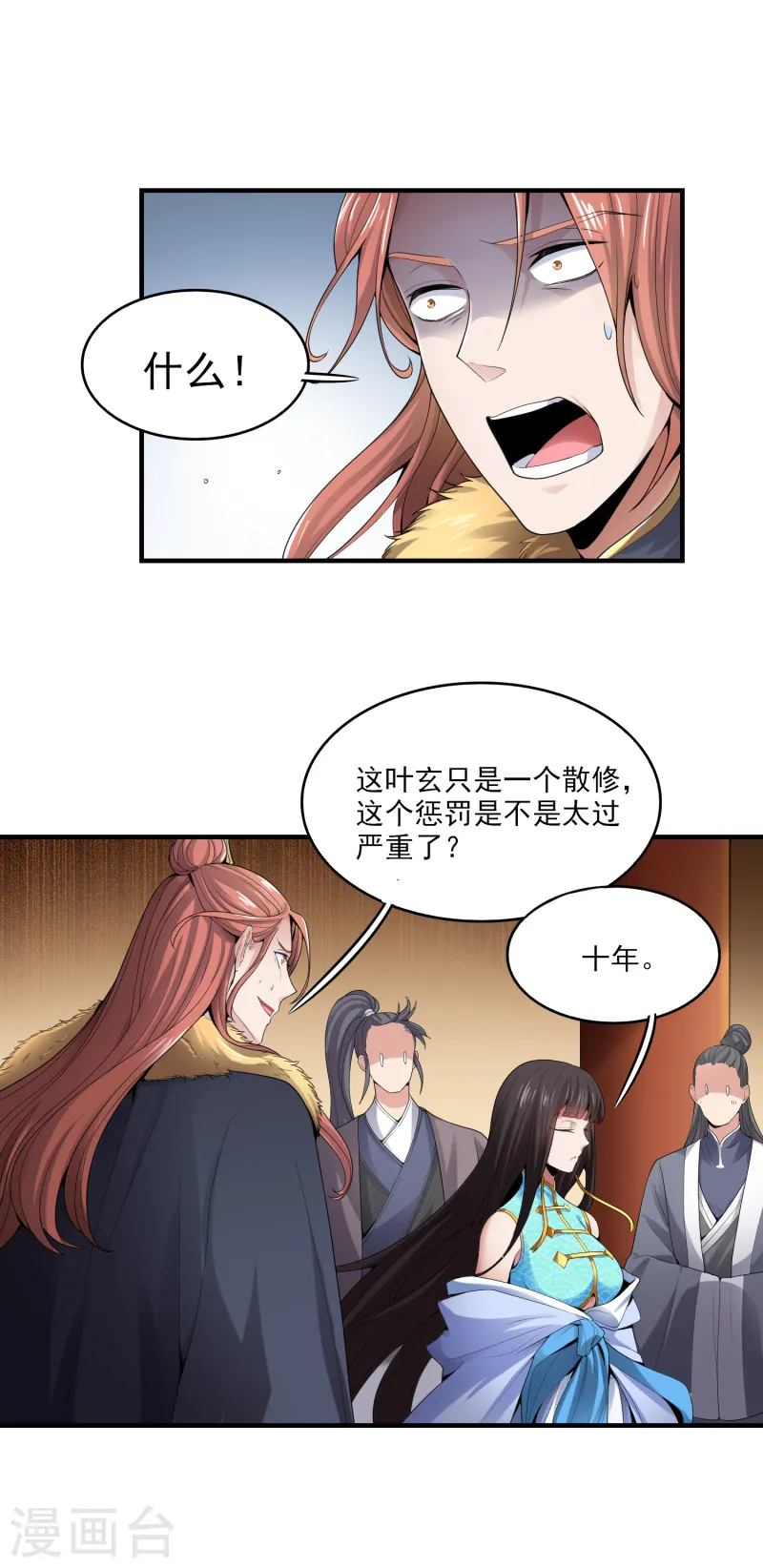 第31话 你们好大的威风 第15页
