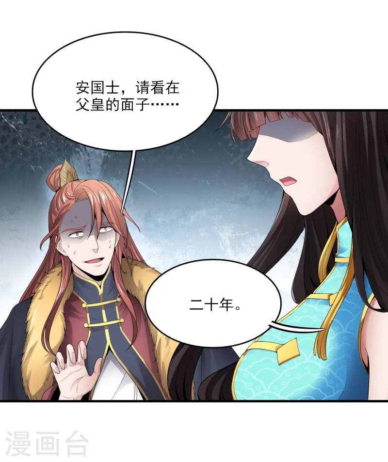 第31话 你们好大的威风 第16页