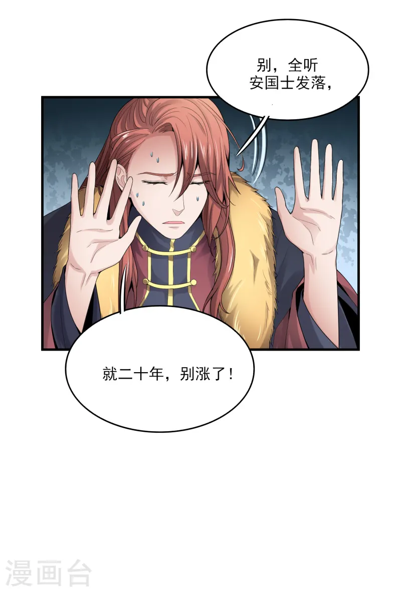 第31话 你们好大的威风 第17页