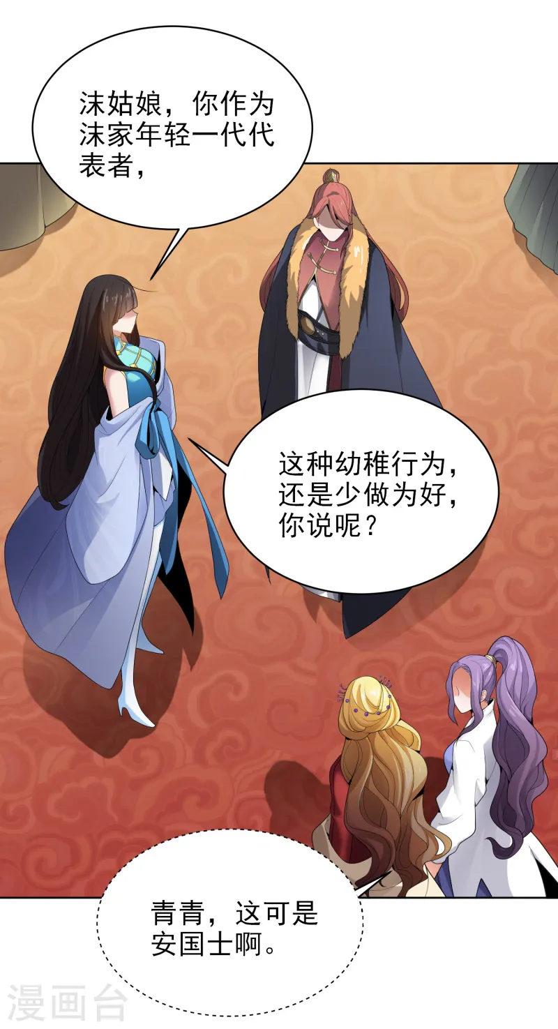 第31话 你们好大的威风 第18页