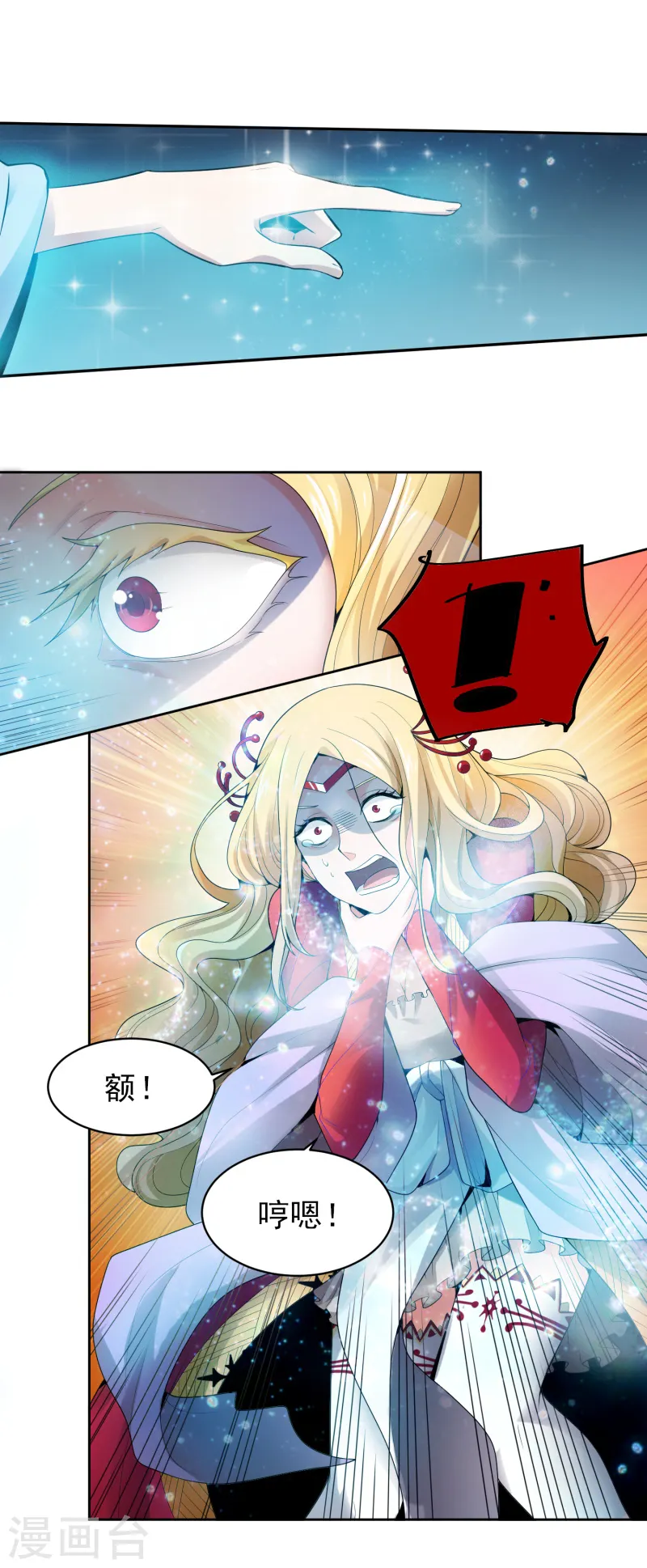 第32话 第一美人翻车啦 第4页