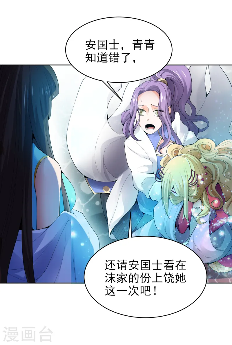 第32话 第一美人翻车啦 第5页