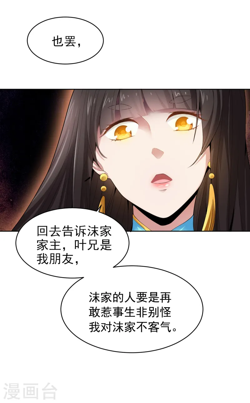 第32话 第一美人翻车啦 第6页