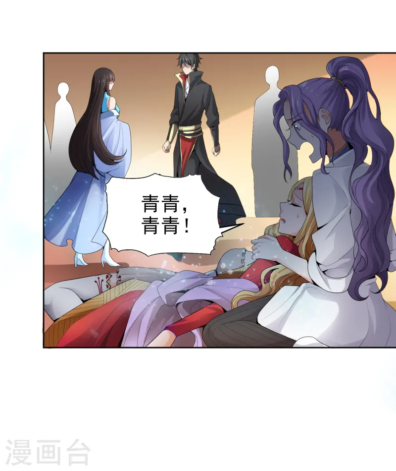 第32话 第一美人翻车啦 第7页