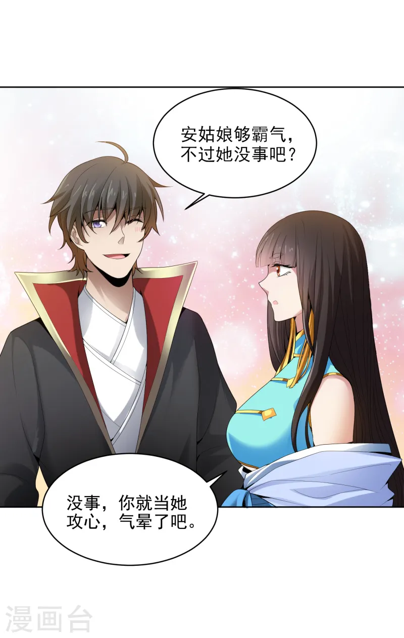 第32话 第一美人翻车啦 第8页