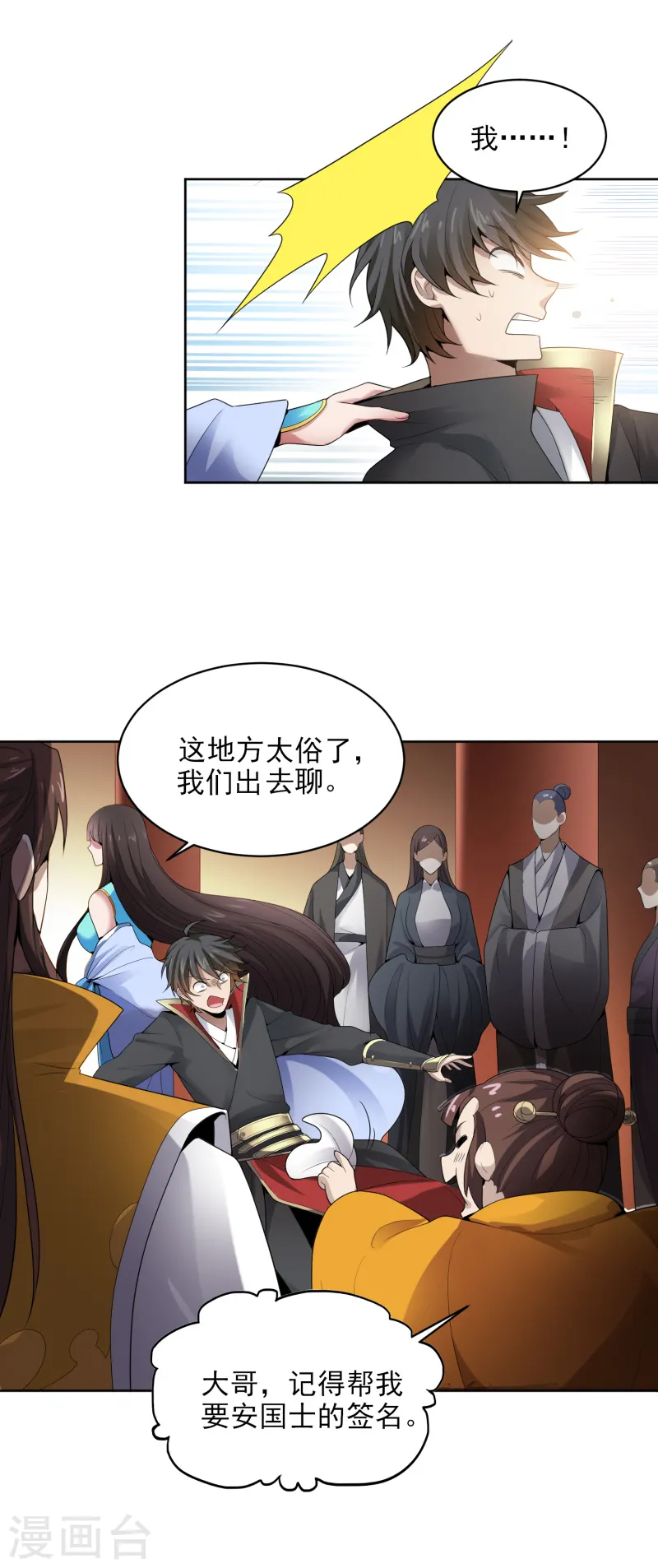 第32话 第一美人翻车啦 第9页