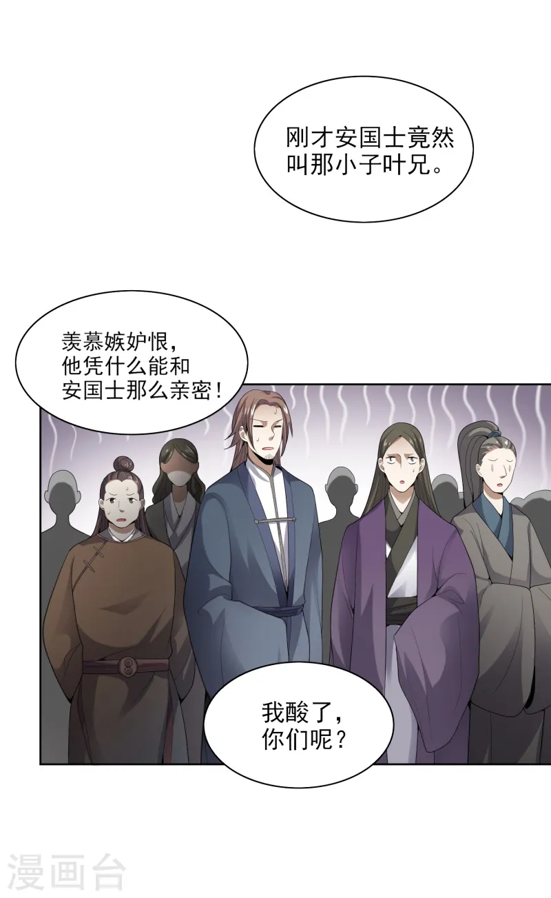 第32话 第一美人翻车啦 第10页